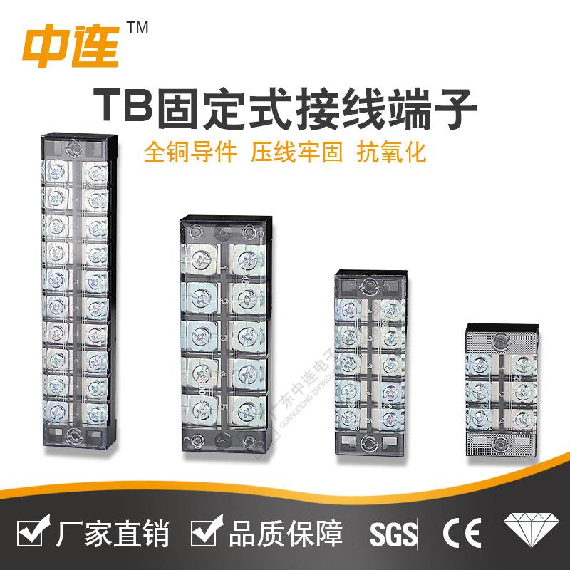 中连厂家TB对接式接线端子固定螺丝电线板电线接线排接线柱排线座