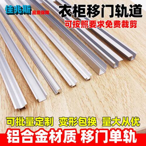 铝合金移门滑轮路轨衣柜拉门走轨道轨整体橱柜门滑槽趟门上下滑轨