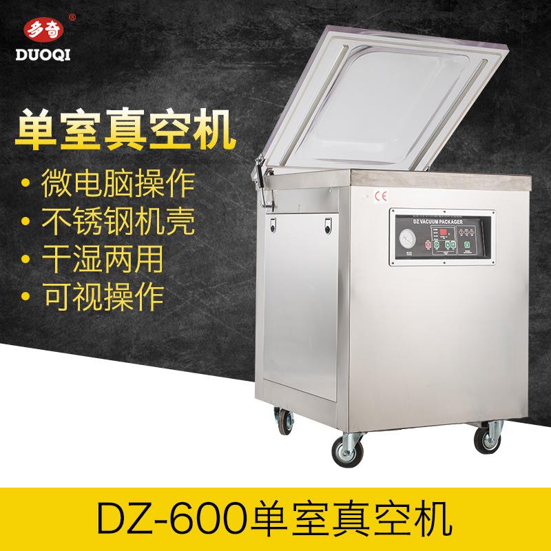 多奇牌DZ-600单室真空包装机商用家用真空机