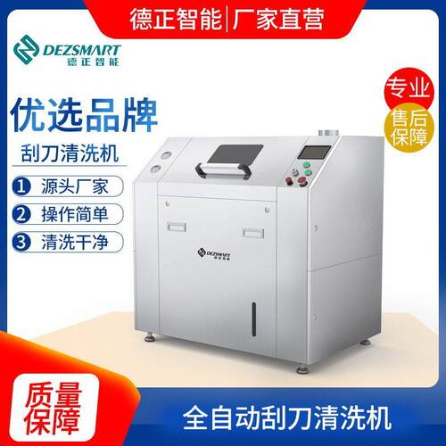 SMT刮刀清洗机SMT丝印刮刀清洗机清洗刮刀刮刀清洁刮刀锉刀清洗