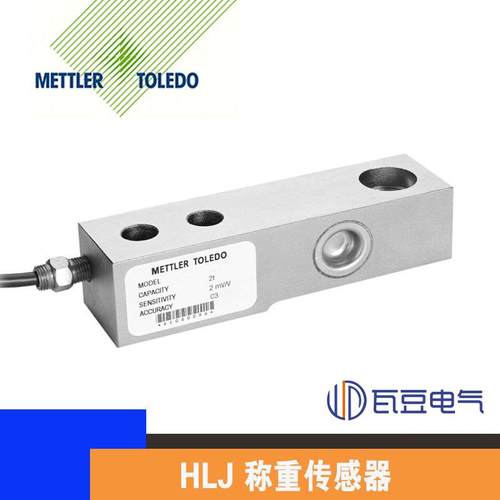 HLJ称重传感器SBH称重传感器搅拌站用托利多传感器