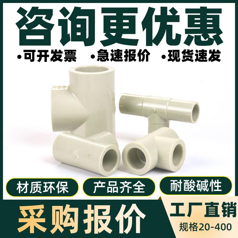 PPH等径三通塑料管子接头承插对焊管件工业塑胶给水管道配件2032