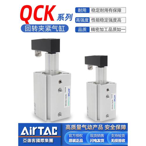 亚德客QCK回转夹紧气缸左右旋转QCKL/R 12/16/20/25/32/40/50/63