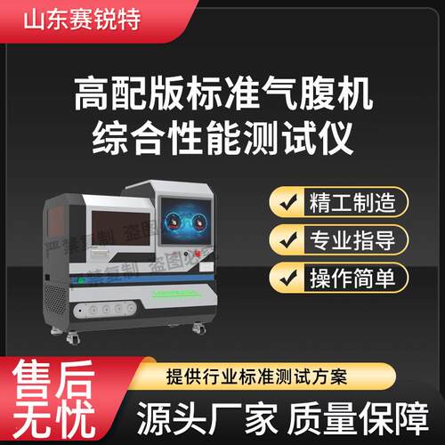 SRT-Z307 标准气腹机综合性能测试仪 YY0843-2011 检测稳