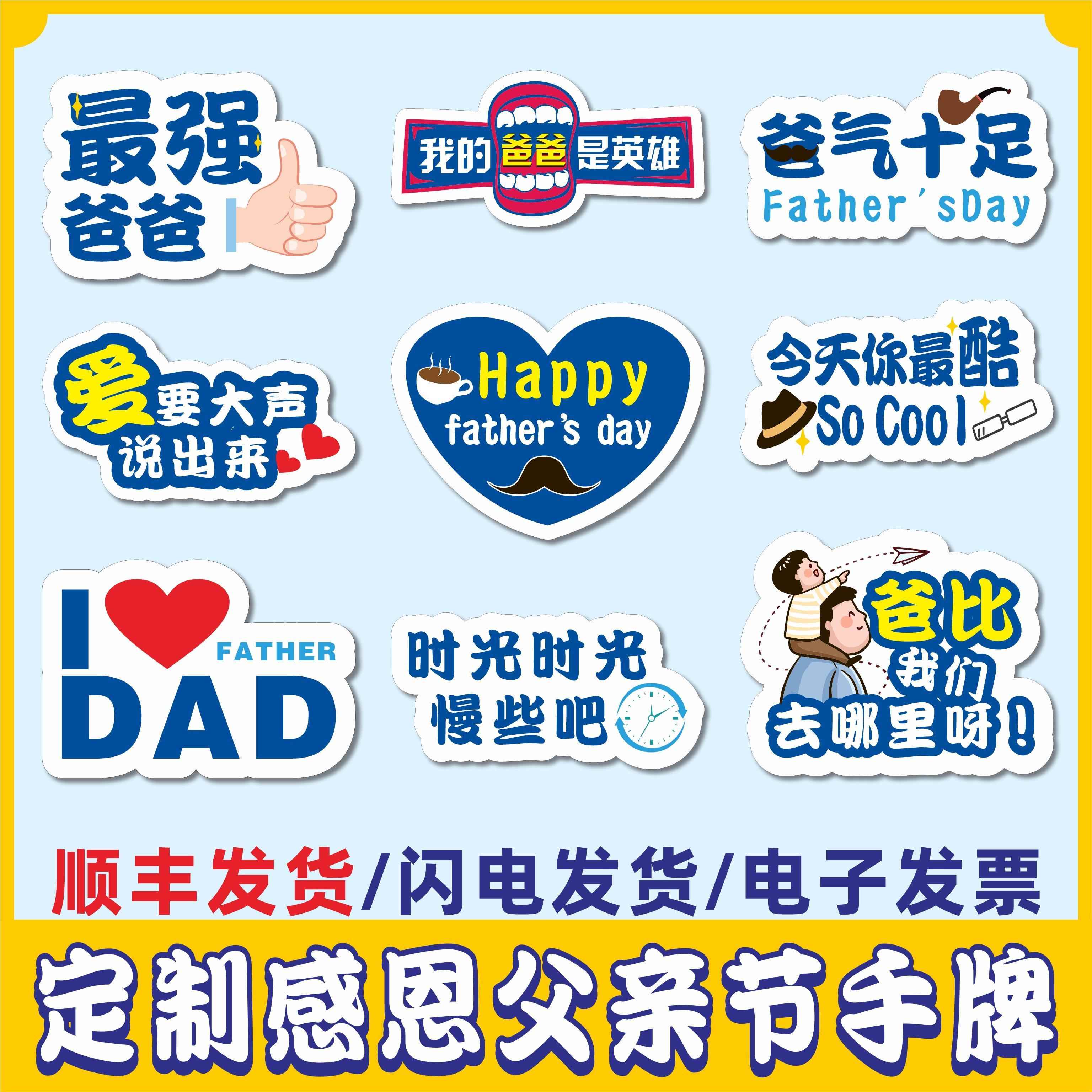定制父亲节感恩拍照手牌KT板异形手举牌商场气氛布置道具手持牌