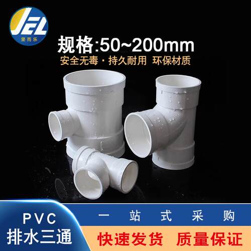 PVC三通接头pvc排水管顺水异50变径75白色110160200250配件315