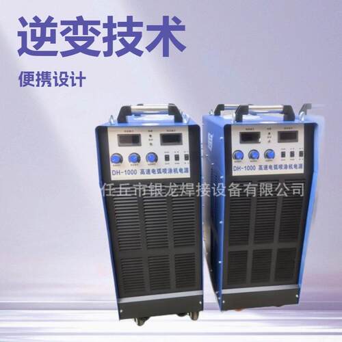 大功率DH-1000电弧喷涂机 喷锌机，喷铝机，防腐设备电厂用防腐设