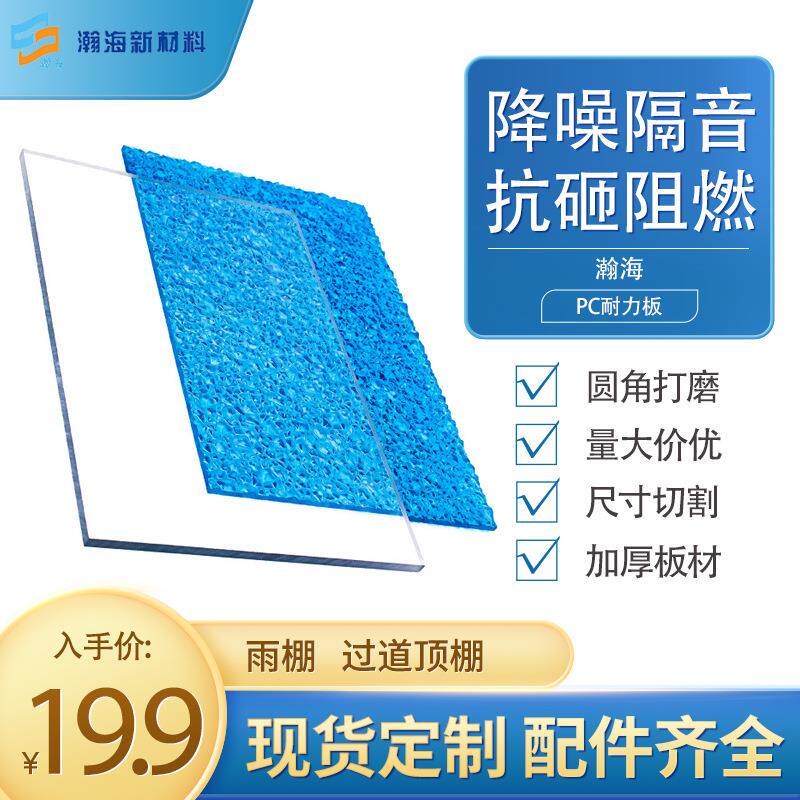 pc耐力板工厂实心板聚碳酸酯可雕刻热弯加工阻燃板高强度