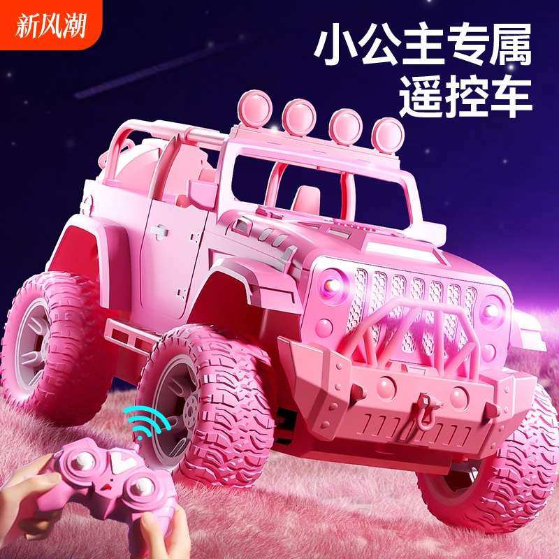 遥控车玩具女孩版儿童四驱越野车小汽车大马力电动赛车2024新款粉,玩具/童车/益智/积木/模型,电动/遥控车,淘宝优惠券,粉丝福利购,淘宝优惠卷