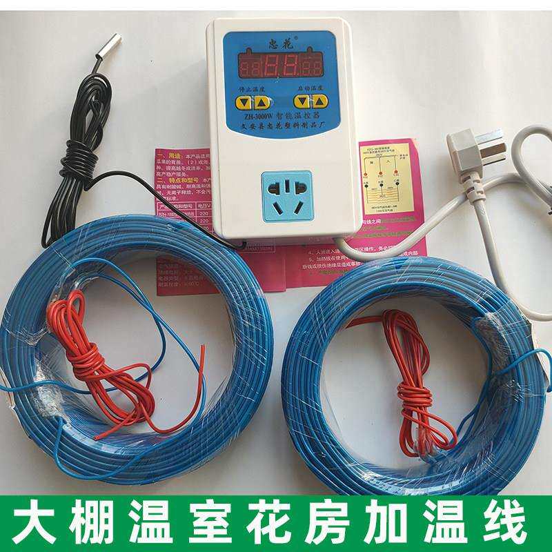 电加热线套装220v控温地热线温控器仪育苗加温增农用蔬菜温室大棚