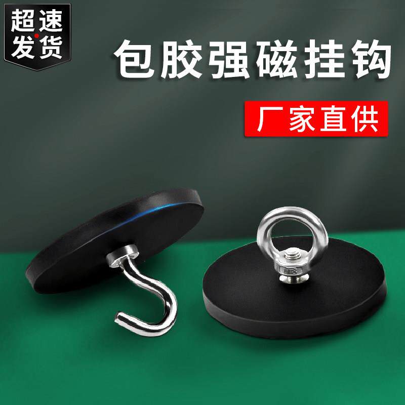 包胶挂钩强力磁铁圆眼挂钩强磁吊环汽车配件不伤车漆帐篷磁吸吸盘