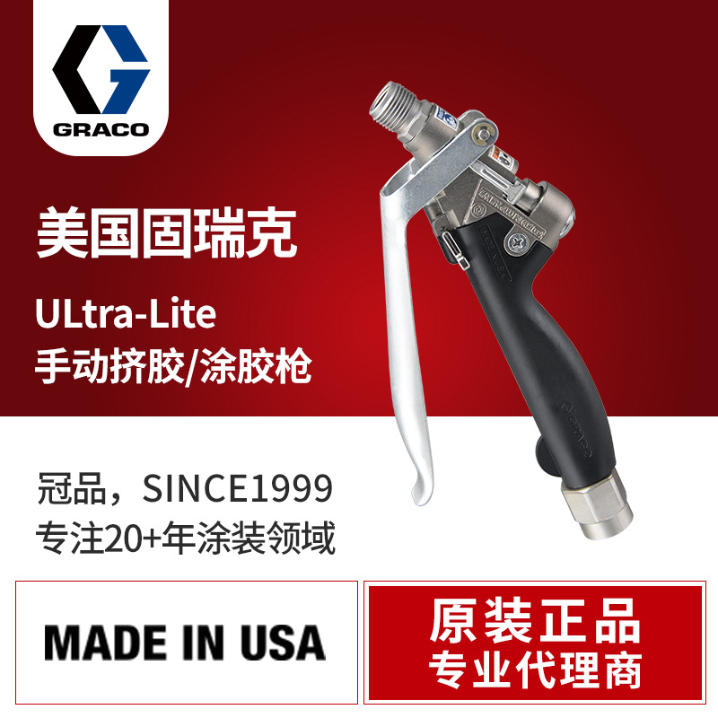 graco美国固瑞克涂胶枪 235627/8密封粘合挤胶黄油枪 精确控制胶