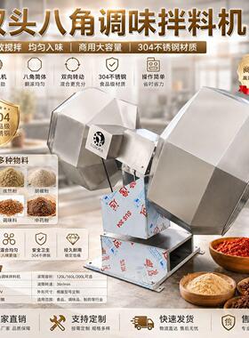 厂家直供双头八角拌料机 不锈钢滚筒调味机 肉制品零食薯片调味设