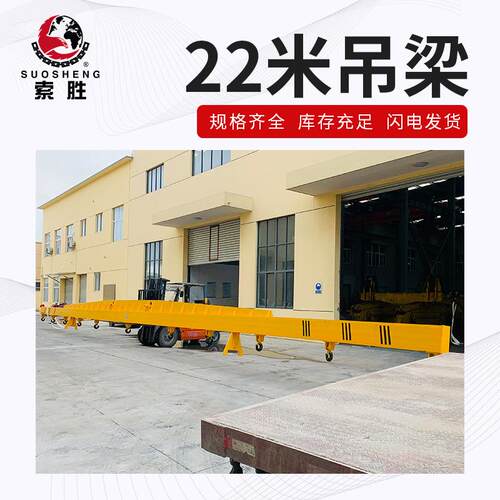 22米吊梁吊具横梁吊具平衡吊梁扁担起重吊梁起重工字一字钢梁