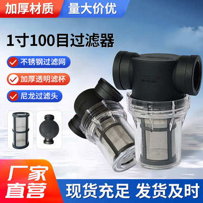 过滤器塑料芯滤过滤器100管道1寸自来水不锈钢网目管道养殖水族