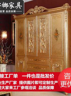 欧式卧室家具实木纯手工雕花大户型储物柜四门衣柜