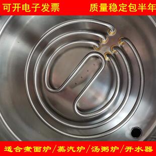 正腾九鼎王居正煮面 面桶蒸气炉电加汤锅不锈钢发热管配件圆形380