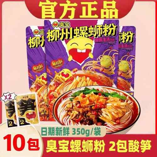 臭宝两包酸笋柳州螺蛳粉350g10袋爆有料螺丝浓汤速食广西特产米粉