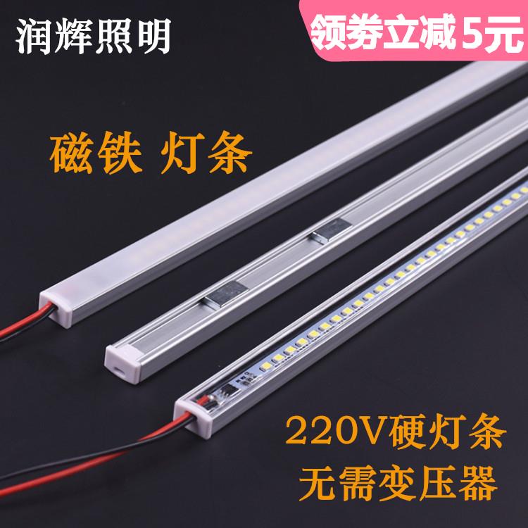 LED灯带灯条 磁铁式硬灯条220V超市货架展柜灯条吸铁石自吸式硬灯