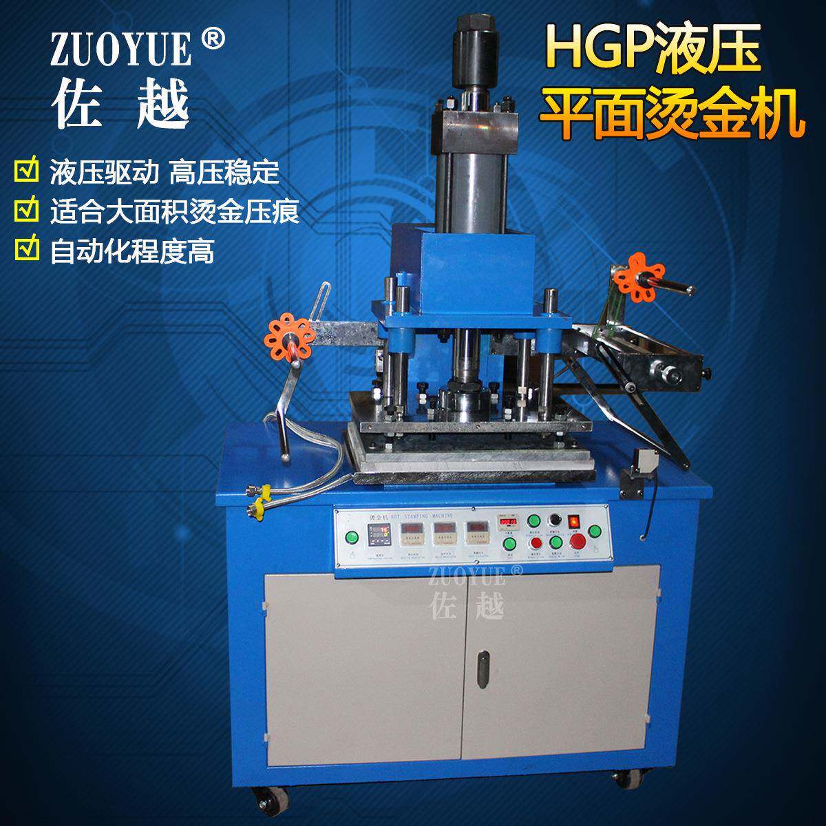 HGP-300液压平面烫金机 皮革木材纸张烫金机 大面积压痕烫印机