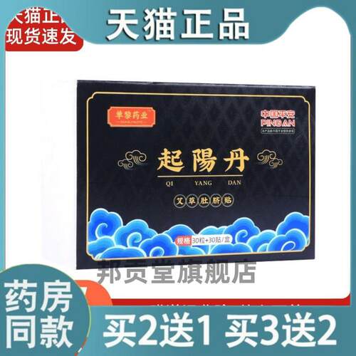 宛林艾灸贴起阳丹艾草肚脐贴30粒+30贴男士扶阳亏虚锁阳护肾益肾7