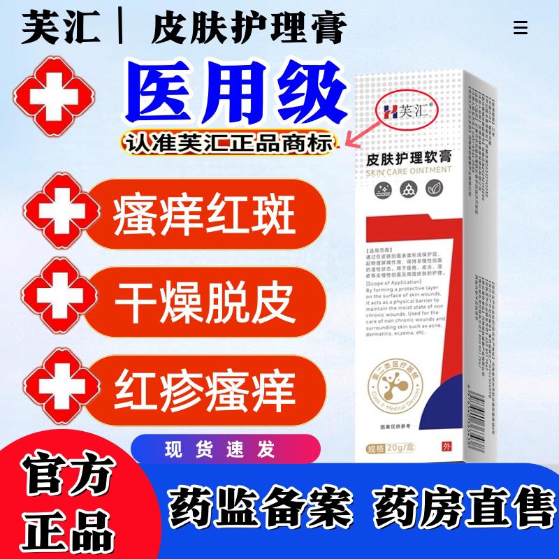 芙汇脂溢性皮炎红肿瘙痒起皮鳞屑过敏大红面部鼻翼皮肤护理软膏优