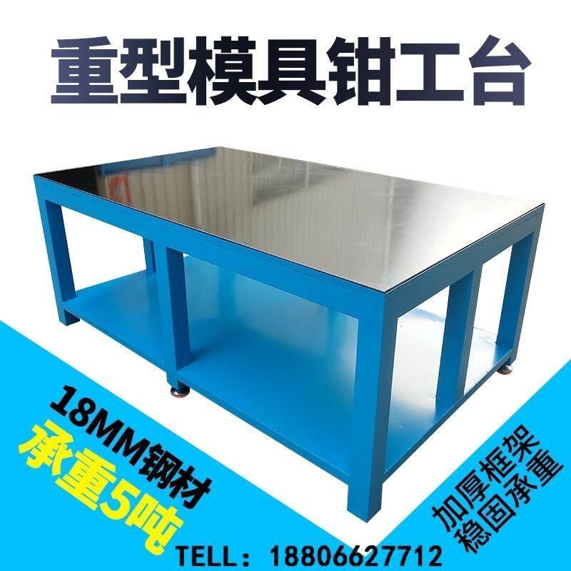 模具钳工钢板桌带虎钳维修操作台重型工作台抛光审模台定制实训桌