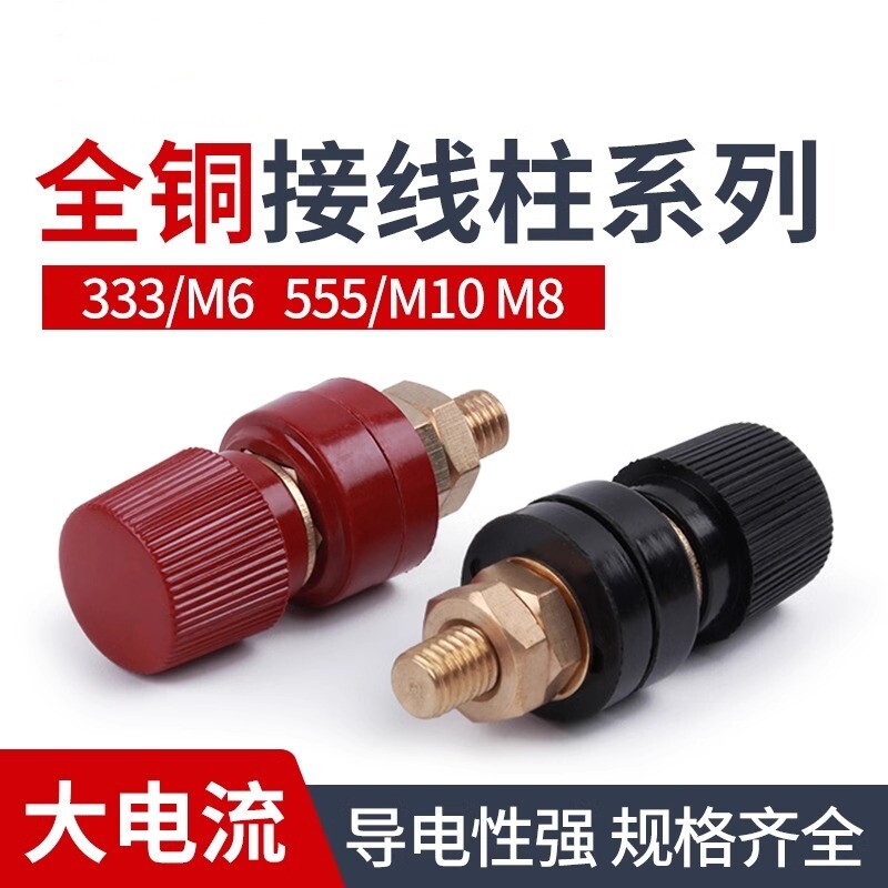 铜柱接线座电源接线端子 电焊机逆变器 接线柱 JS-333 555  910B