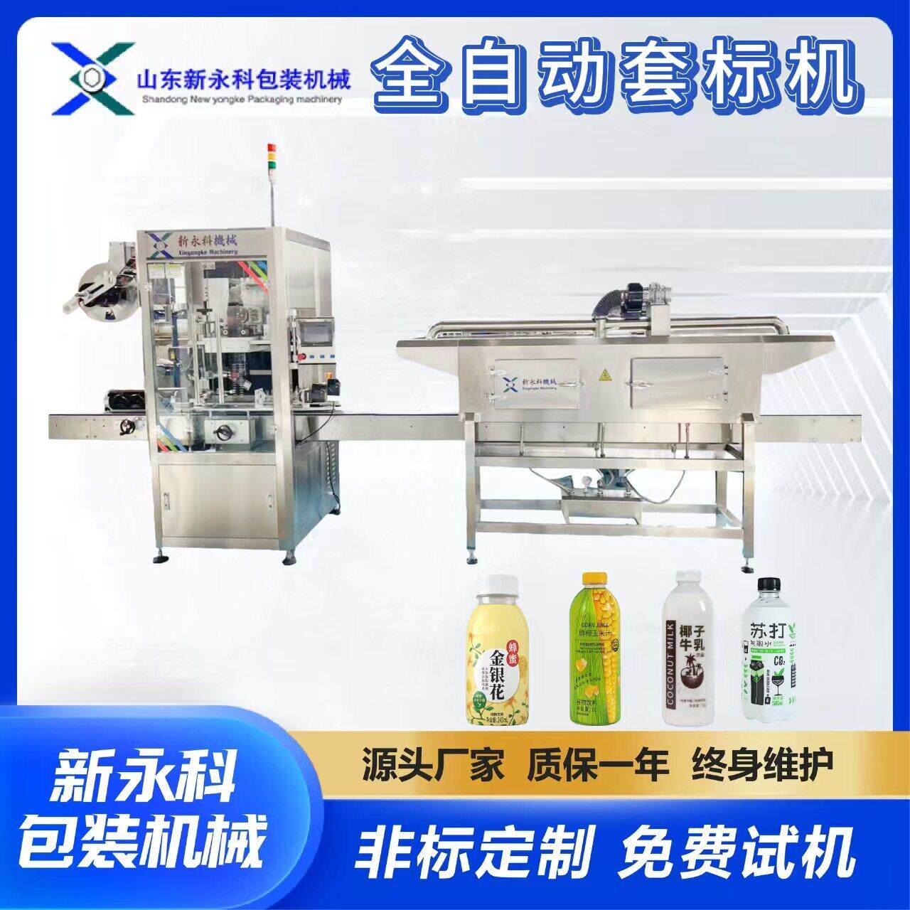 豆瓣酱乳饮料自动套标蒸汽收缩炉一机多用牙签盒套膜收缩机