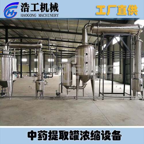 植物提取浓缩设备 1吨-3吨植物提取浓缩生产线低温植物提取设备