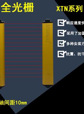 10mm安全光幕XTN安全光栅对射式NPNPNP继电器输出常开常闭输出