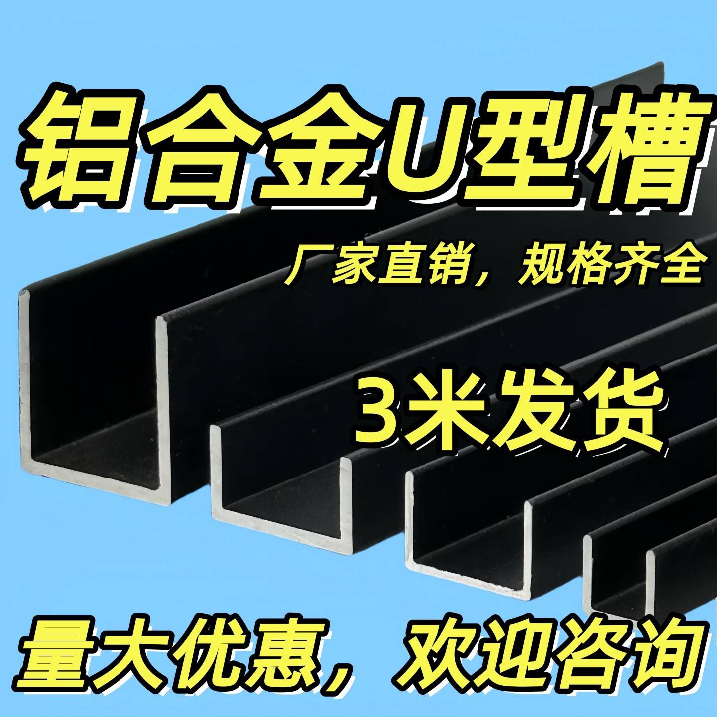 铝合金u型槽「3米发货」铝槽型材凵凹c形导轨道玻璃压克力包边条