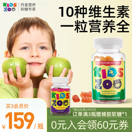 kidszoo丹麦儿童复合维生素小熊软糖，宝宝多种维生素adb族vc矿物质