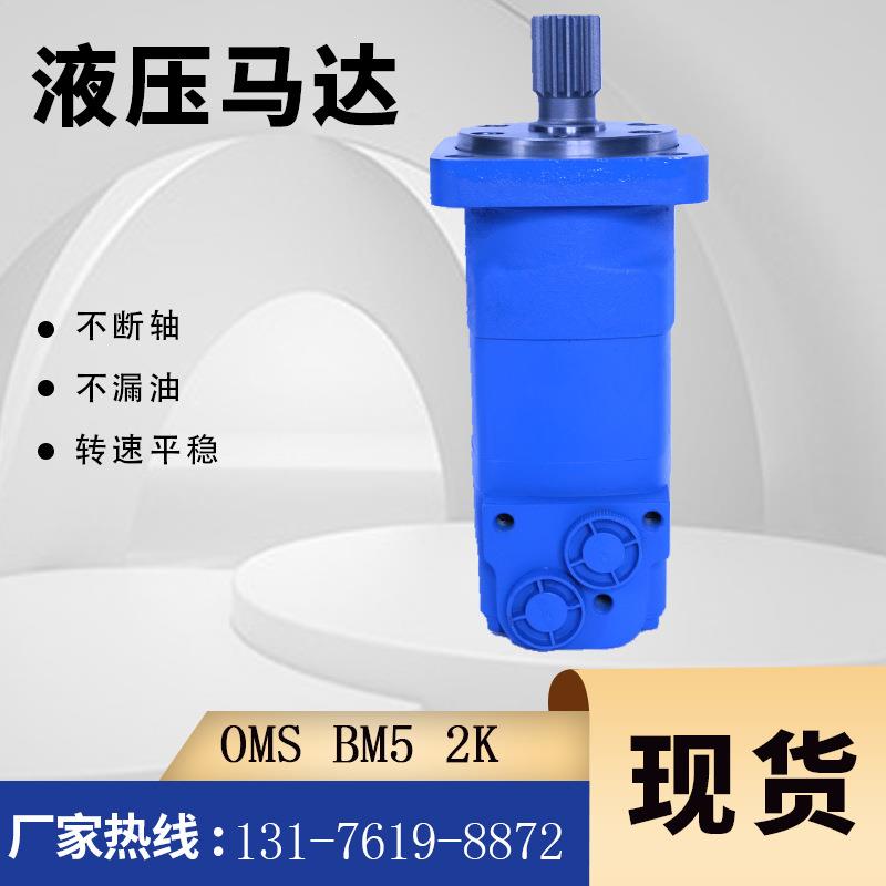 云扬OMS-245浮形吊转吊液压马达 BM5/OMS摆线液压马达 伊顿2K系列