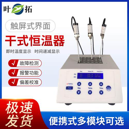 上海叶拓YT-20TYT-20TL振荡型金属浴恒温金属混匀器