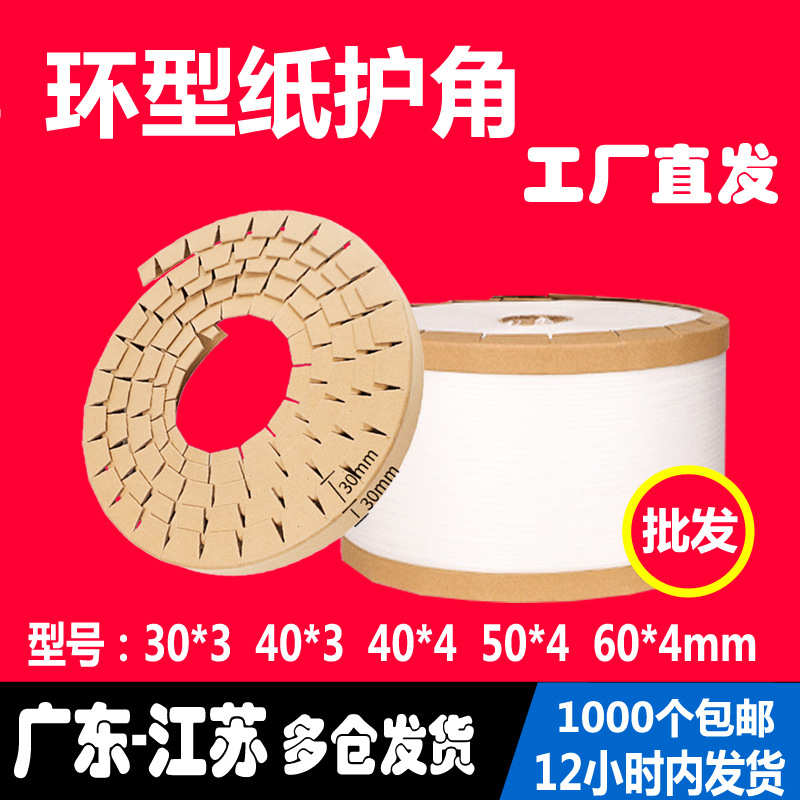 环绕型纸护角条L型圆形快递物流包装牛皮纸板防撞护角打包保护角
