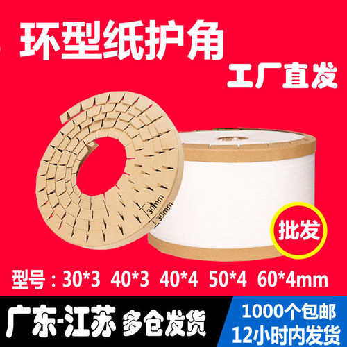环绕型纸护角条L型圆形快递物流包装牛皮纸板防撞护角打包保护角