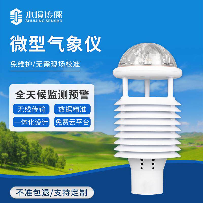 微型气象仪气象传感器多要素气象环境监测小型气象站微气象仪设备