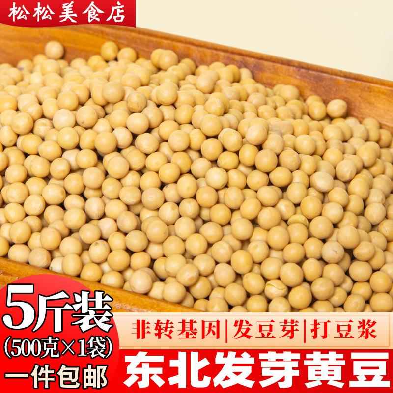东北黄豆5斤 非转基因发芽豆农家自种黑龙江大豆生豆芽打豆浆专用
