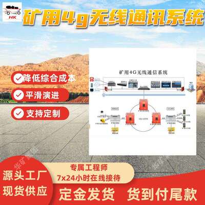 矿用4g无线通讯系统 矿井全域无线覆盖矿用4g无线通讯系统