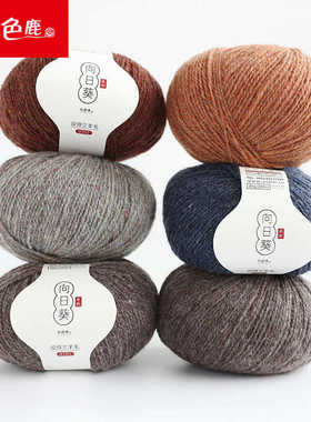 九色鹿9701向日葵设得兰羊毛中粗毛线 一包8团 每团50克