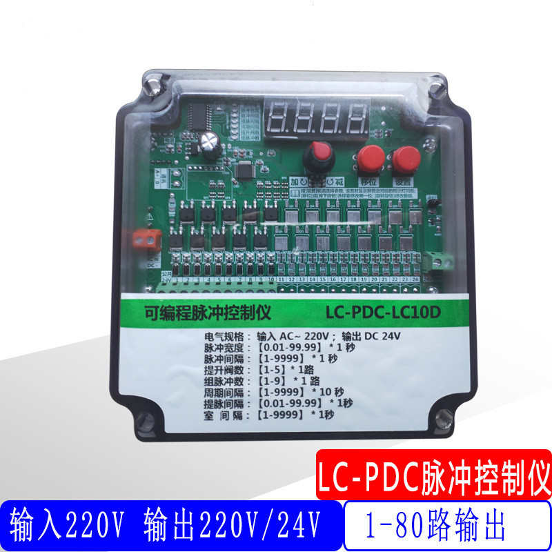 可编程脉冲控制仪 LC-PDC-ZC08D脉冲控制仪 24V控制器 8门控制仪