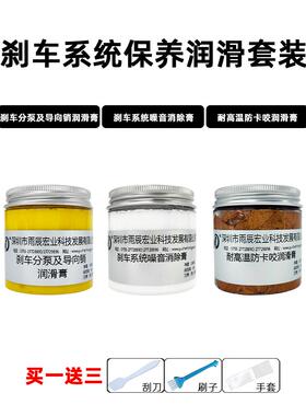 刹车分泵导向销润滑油脂制动系统保养套装防咬合卡钳刹车片消音膏