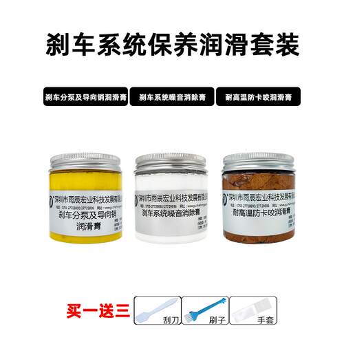 刹车分泵导向销润滑油脂制动系统保养套装防咬合卡钳刹车片消音膏