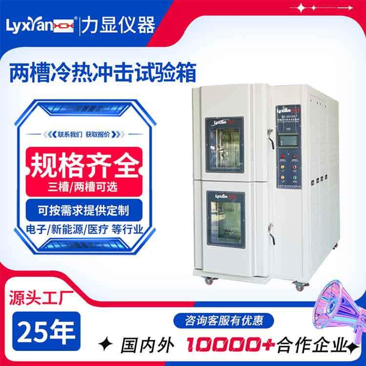 厂家冷热冲击试验机硅胶橡胶冷热冲击试验箱内箱尺寸大小可选