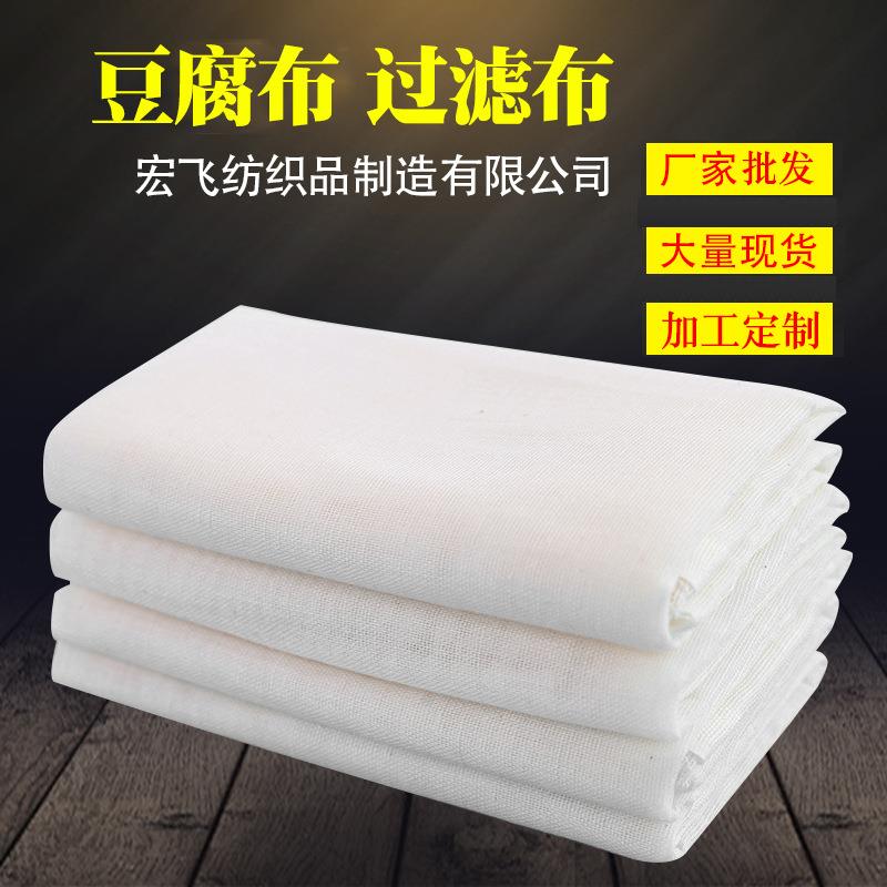 纯棉纱布豆浆过滤布豆腐布豆包布棉布千张布棉纱垫细布厨房盖布
