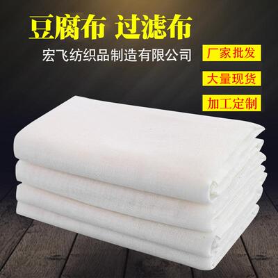 纯棉纱布豆浆过滤布豆腐布豆包布棉布千张布棉纱垫细布厨房盖布