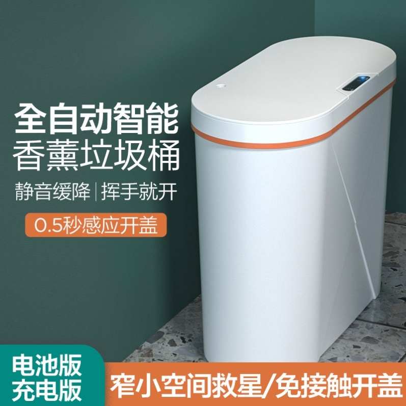 创意厨房智能客厅卫生间感应式垃圾桶家用带盖厕所夹缝垃圾收纳桶