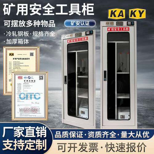 矿用安全工具柜井下电力器具存放箱KAKY标志矿山铁皮柜GKD
