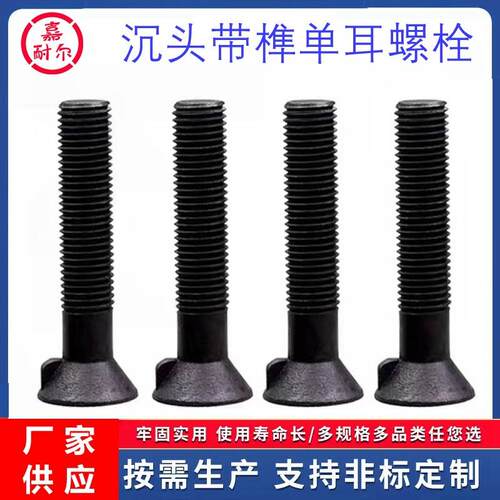 8.8级沉头带榫螺栓M24m30x160*12剪板机沉头单耳衬板限位螺丝GB11